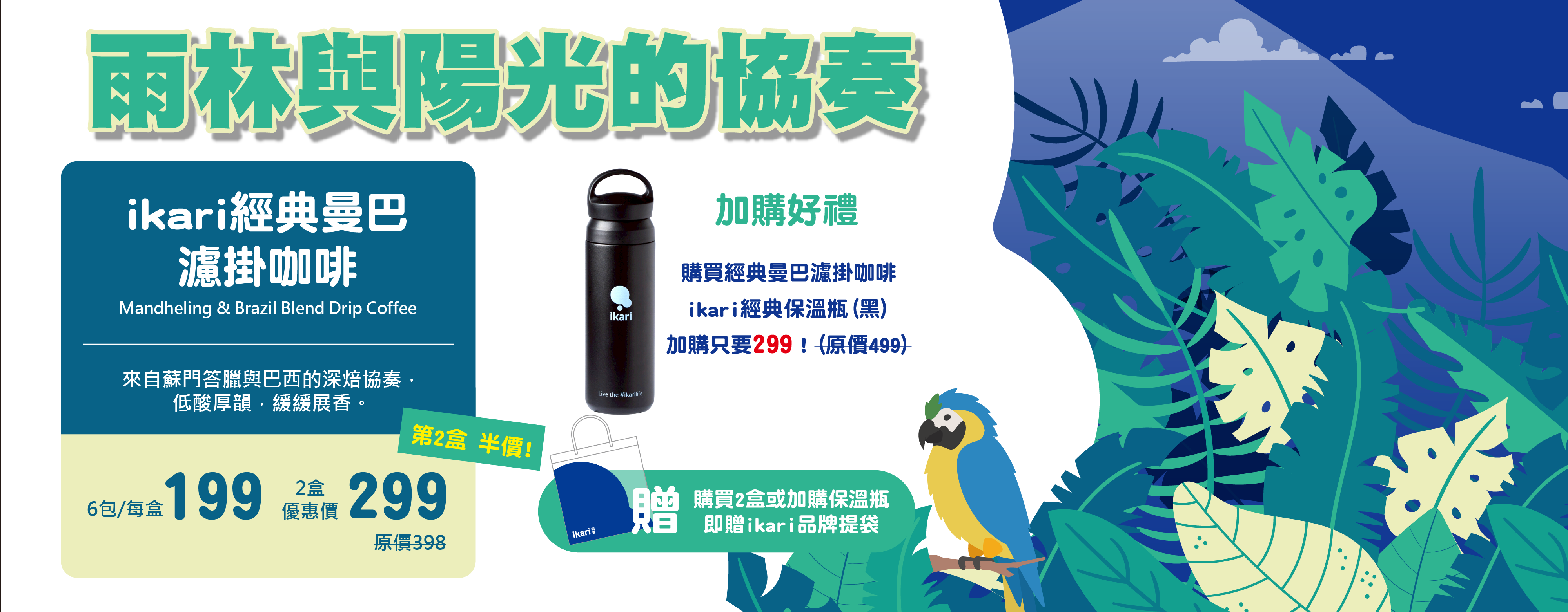 經典曼巴濾掛咖啡