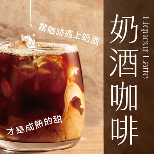 奶酒咖啡-霸氣登場