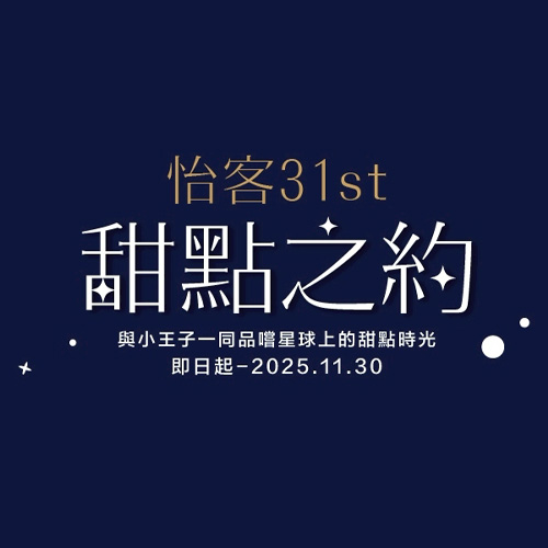 午後星光-甜點之約