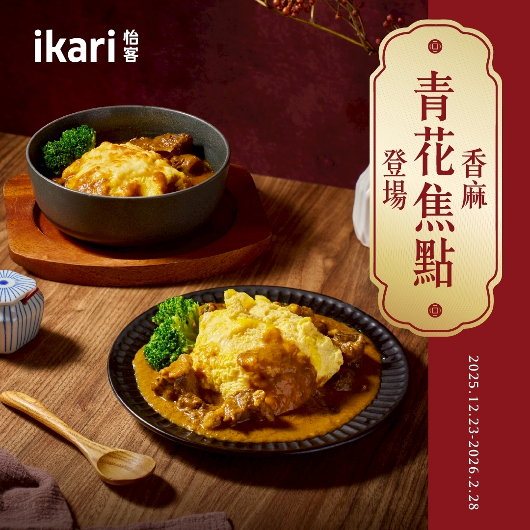 青花焦點-香麻登場